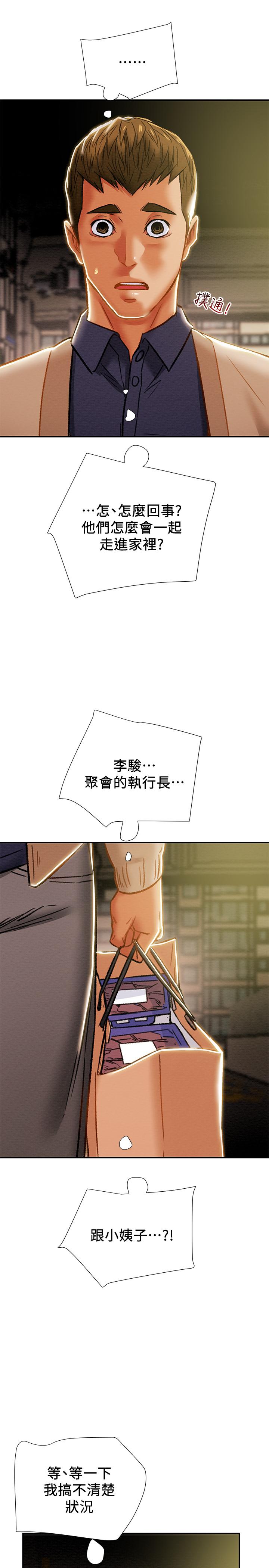 《純情女攻略計劃》漫画 第39話-姐夫目擊的有趣場面