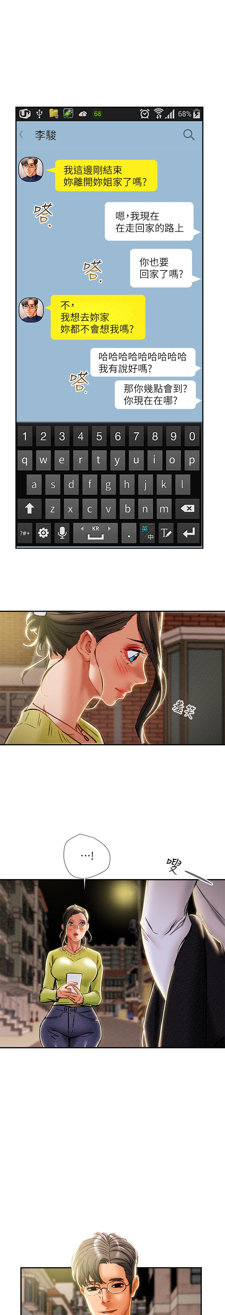 《純情女攻略計劃》漫画 第39話-姐夫目擊的有趣場面