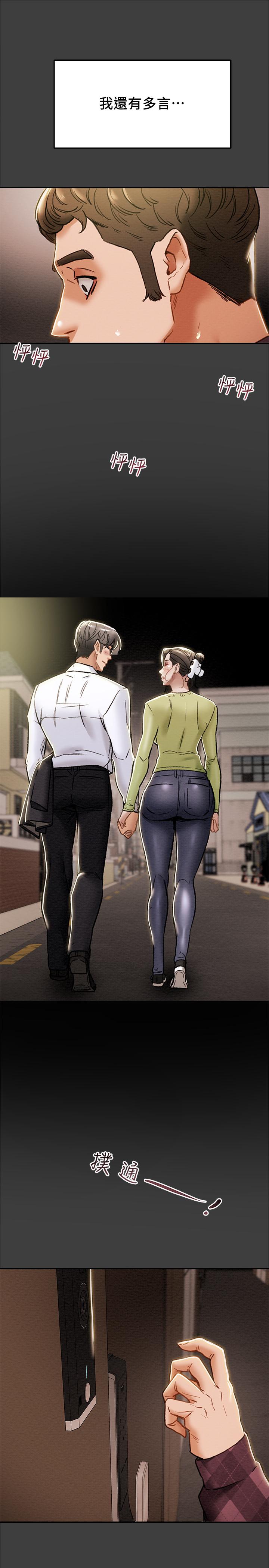 《純情女攻略計劃》漫画 第40話-那我也可以和小姨子做嗎