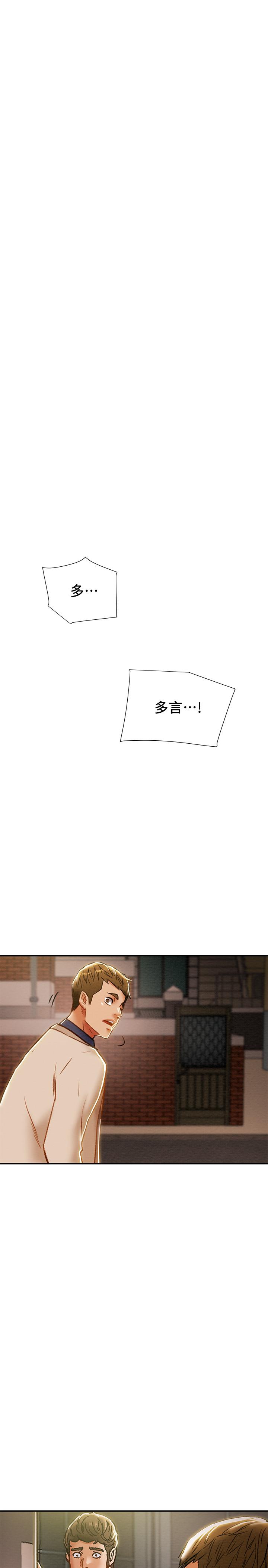 《純情女攻略計劃》漫画 第40話-那我也可以和小姨子做嗎