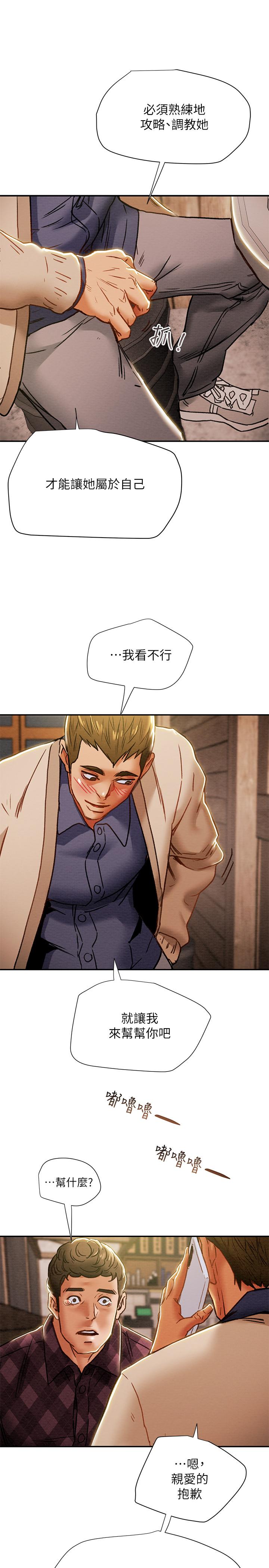 《純情女攻略計劃》漫画 第40話-那我也可以和小姨子做嗎