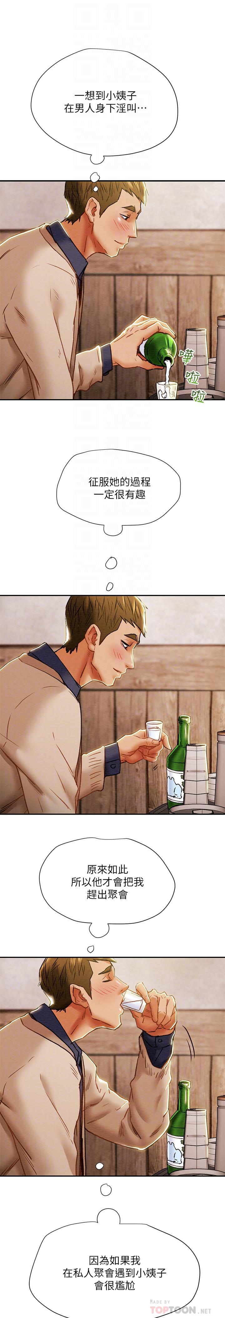 《純情女攻略計劃》漫画 第40話-那我也可以和小姨子做嗎