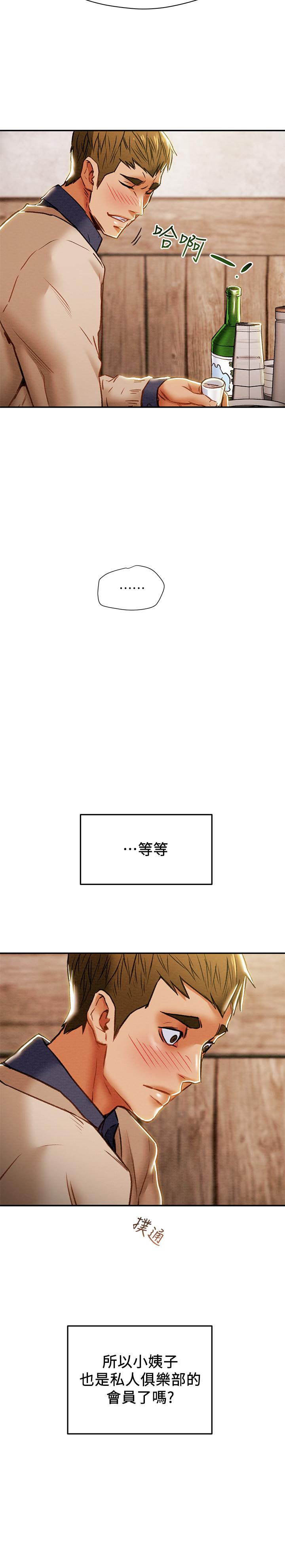 《純情女攻略計劃》漫画 第40話-那我也可以和小姨子做嗎