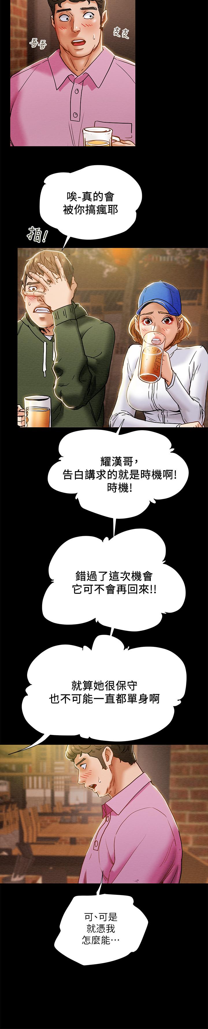 《純情女攻略計劃》漫画 第40話-那我也可以和小姨子做嗎