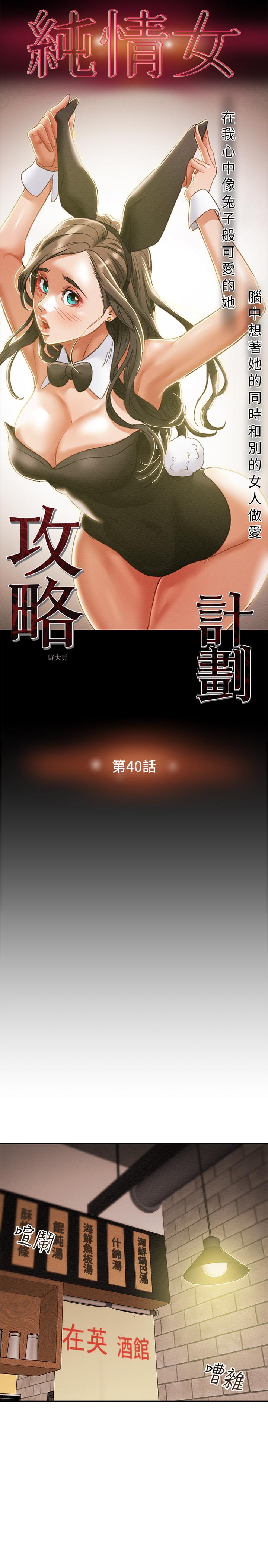 《純情女攻略計劃》漫画 第40話-那我也可以和小姨子做嗎
