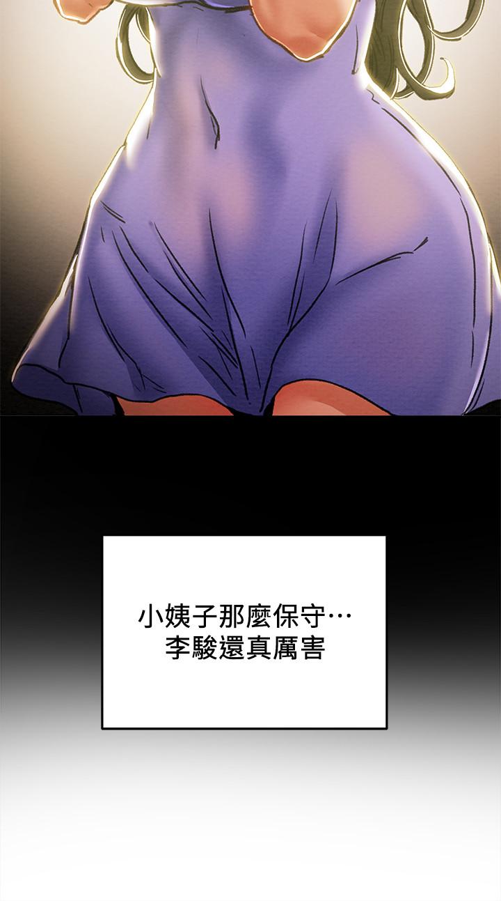 《純情女攻略計劃》漫画 第40話-那我也可以和小姨子做嗎