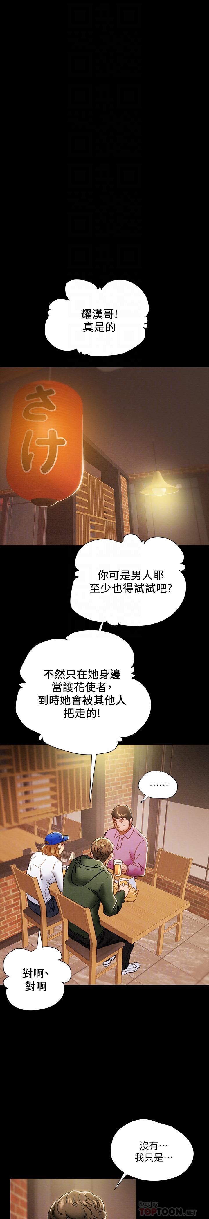 《純情女攻略計劃》漫画 第40話-那我也可以和小姨子做嗎