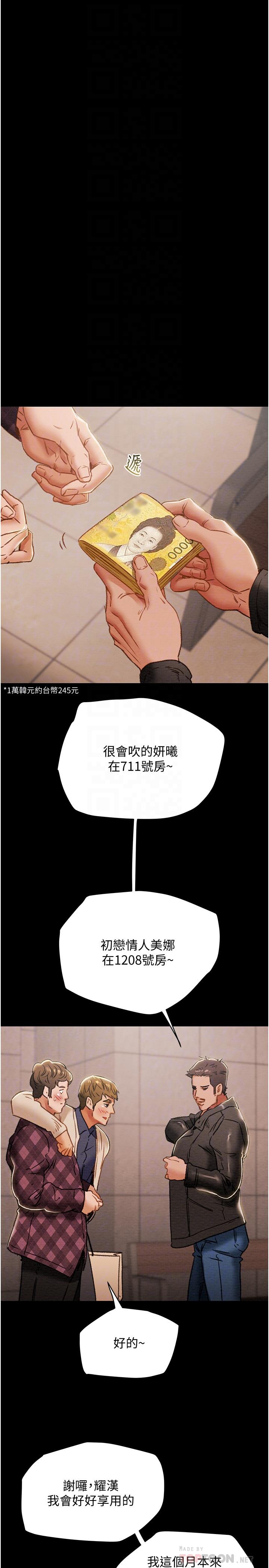 《純情女攻略計劃》漫画 第41話-和像多言的她來場激烈性愛