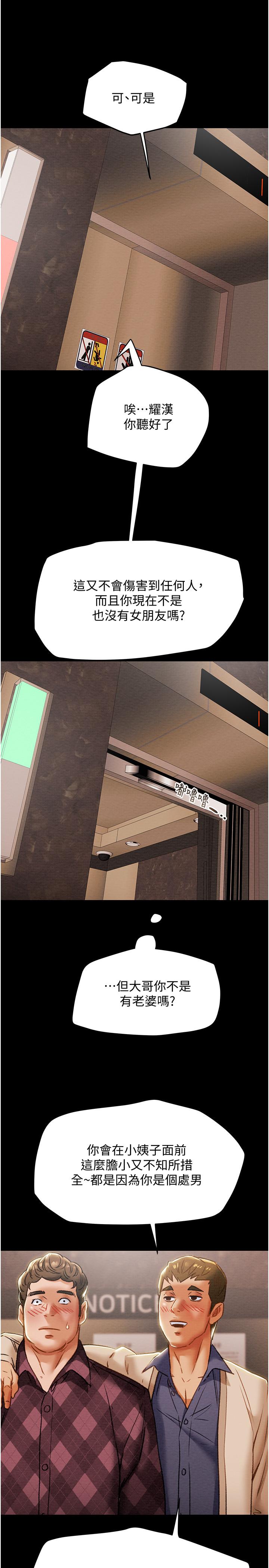 《純情女攻略計劃》漫画 第41話-和像多言的她來場激烈性愛