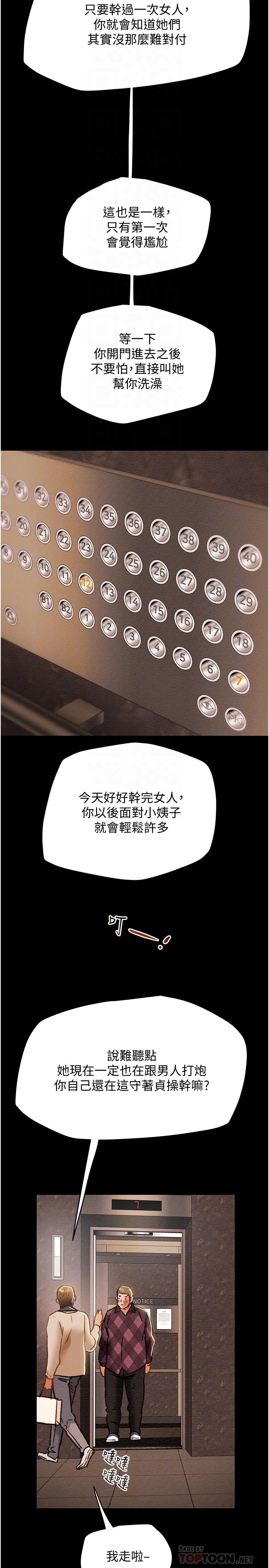 《純情女攻略計劃》漫画 第41話-和像多言的她來場激烈性愛