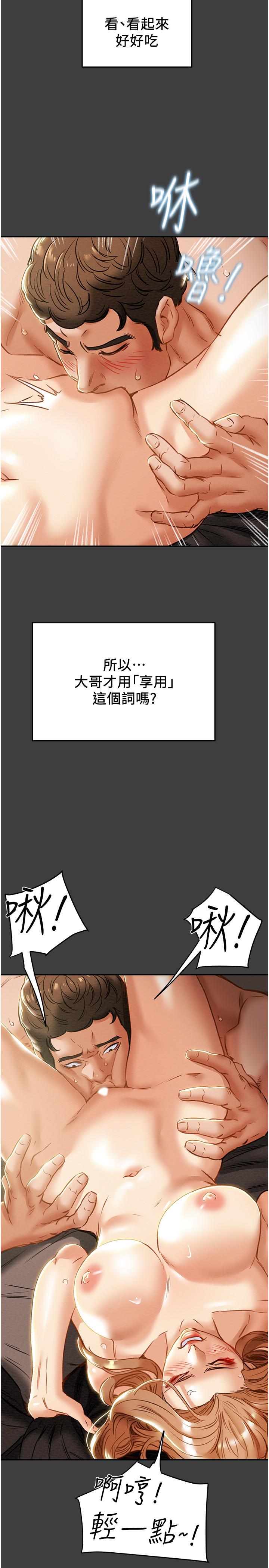 《純情女攻略計劃》漫画 第41話-和像多言的她來場激烈性愛