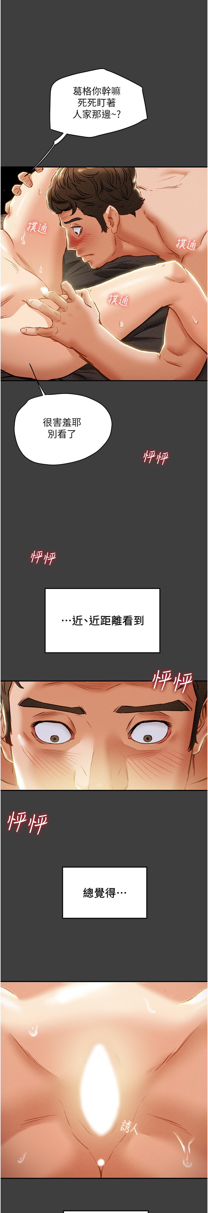 《純情女攻略計劃》漫画 第41話-和像多言的她來場激烈性愛