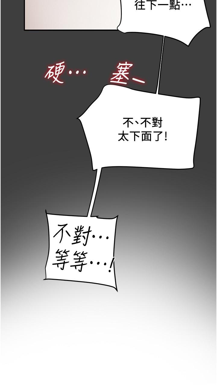 《純情女攻略計劃》漫画 第41話-和像多言的她來場激烈性愛