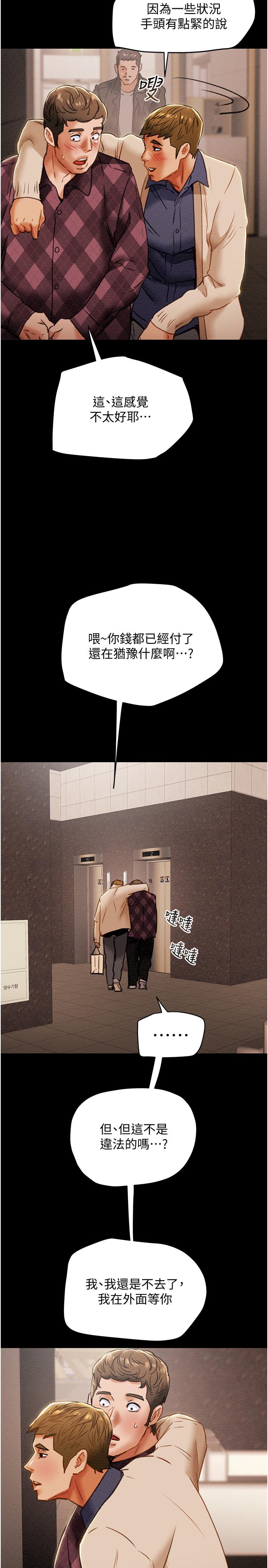 《純情女攻略計劃》漫画 第41話-和像多言的她來場激烈性愛