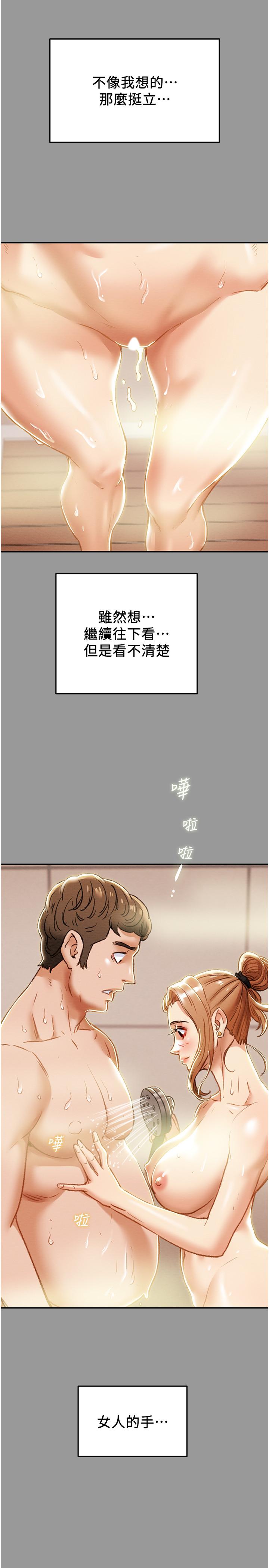 《純情女攻略計劃》漫画 第41話-和像多言的她來場激烈性愛