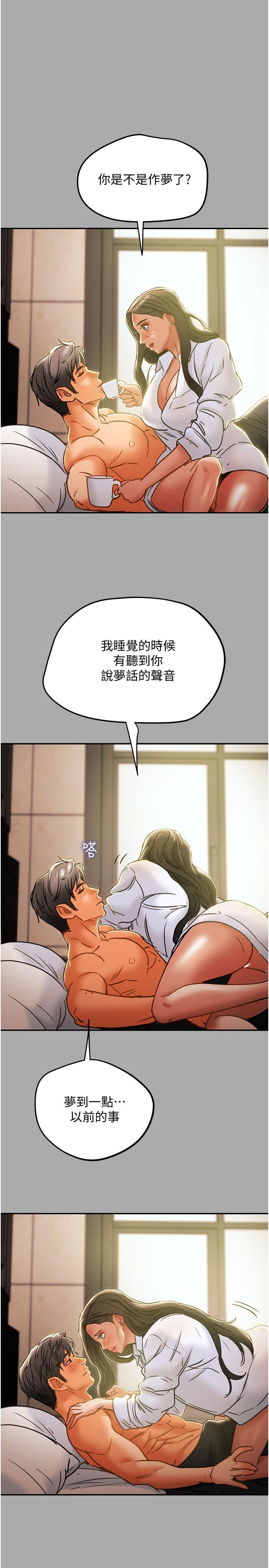 《純情女攻略計劃》漫画 第44話-慾火焚身的鄭多言