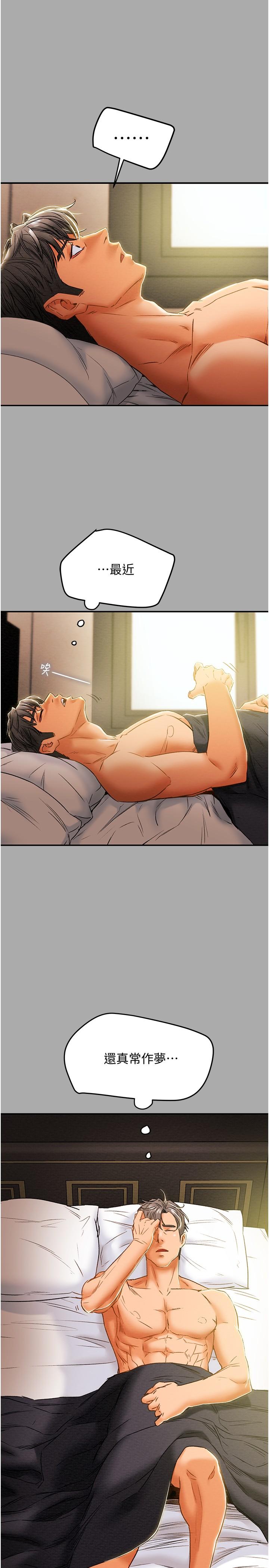 《純情女攻略計劃》漫画 第44話-慾火焚身的鄭多言