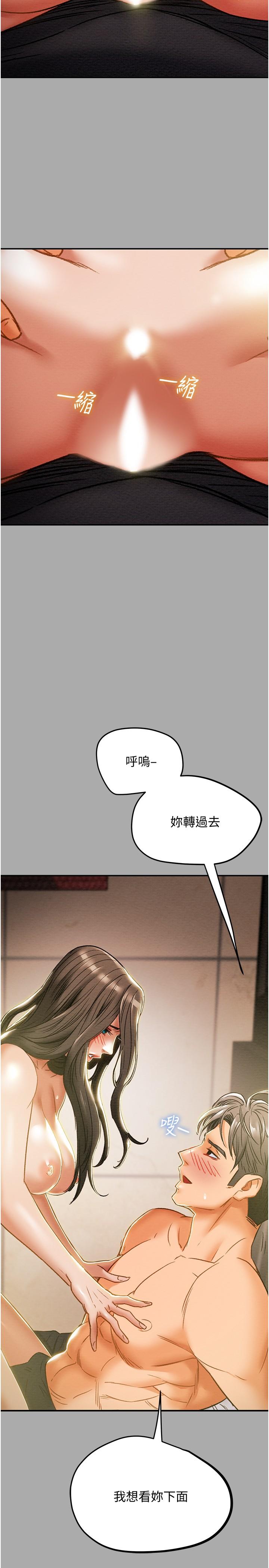 《純情女攻略計劃》漫画 第44話-慾火焚身的鄭多言