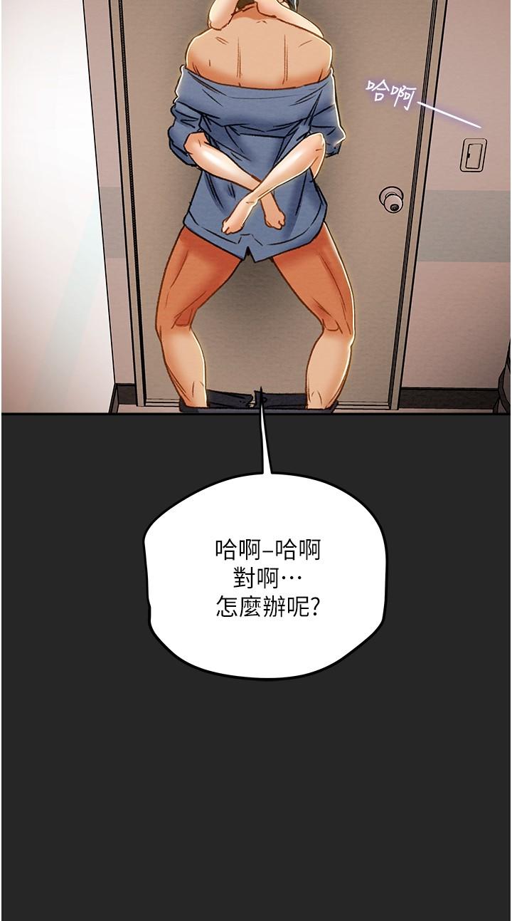 《純情女攻略計劃》漫画 第44話-慾火焚身的鄭多言