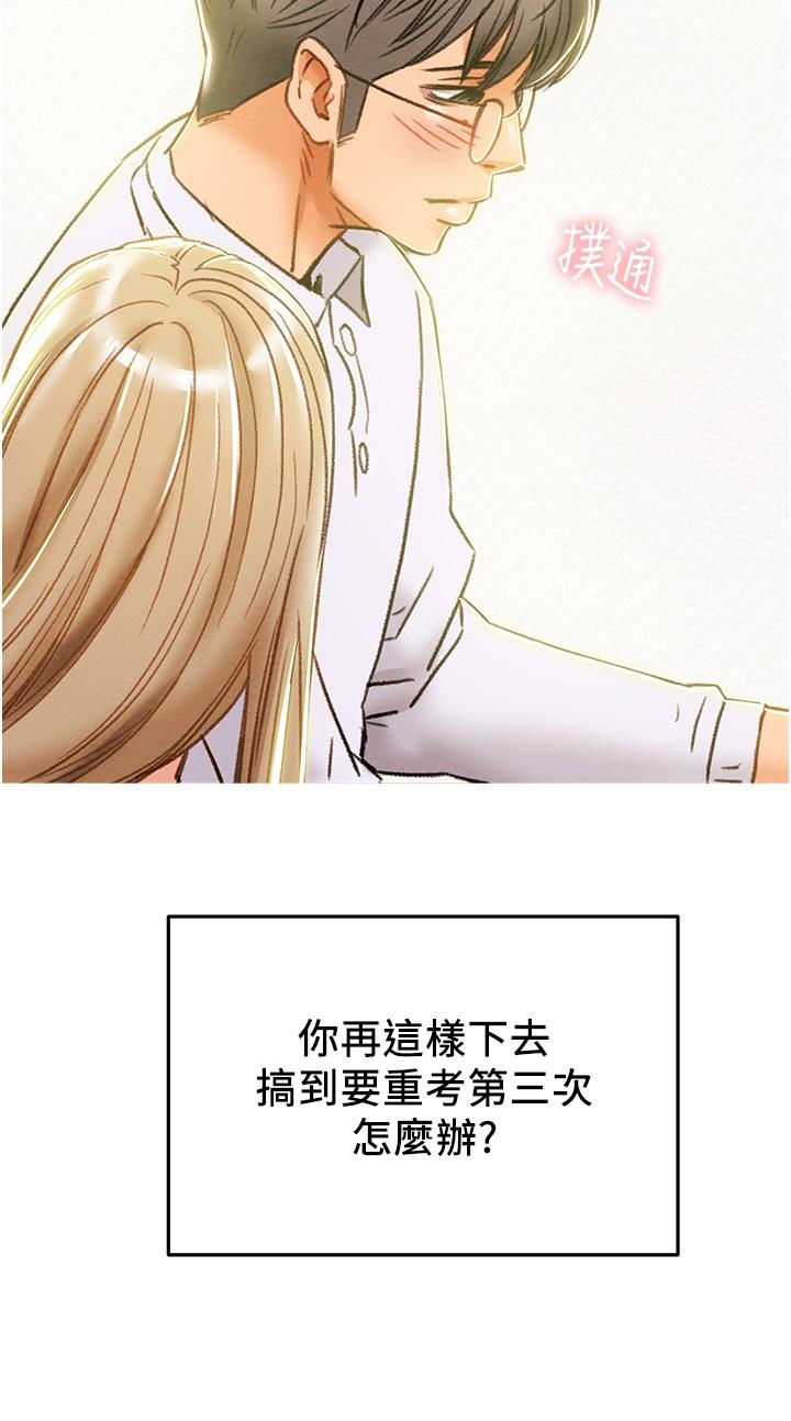 《純情女攻略計劃》漫画 第44話-慾火焚身的鄭多言