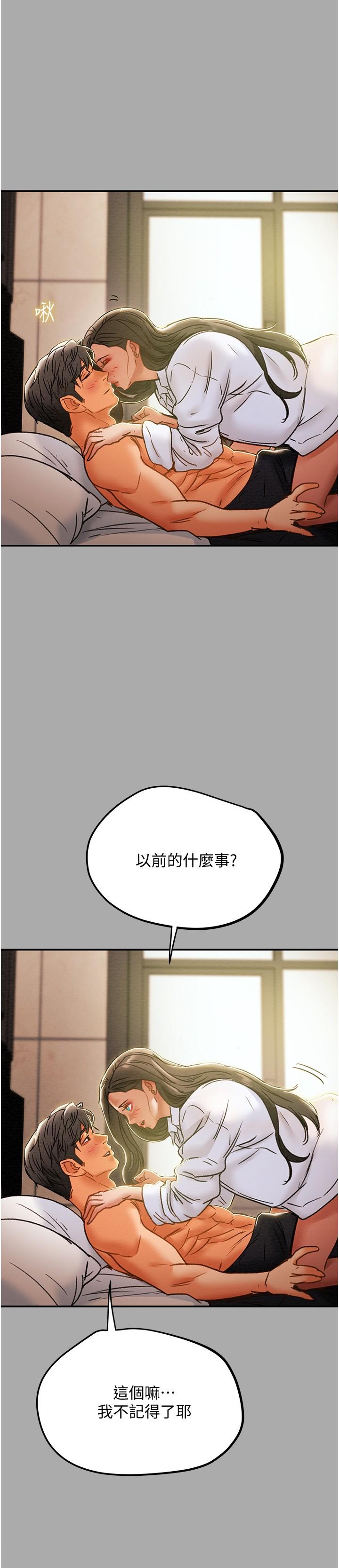 《純情女攻略計劃》漫画 第44話-慾火焚身的鄭多言
