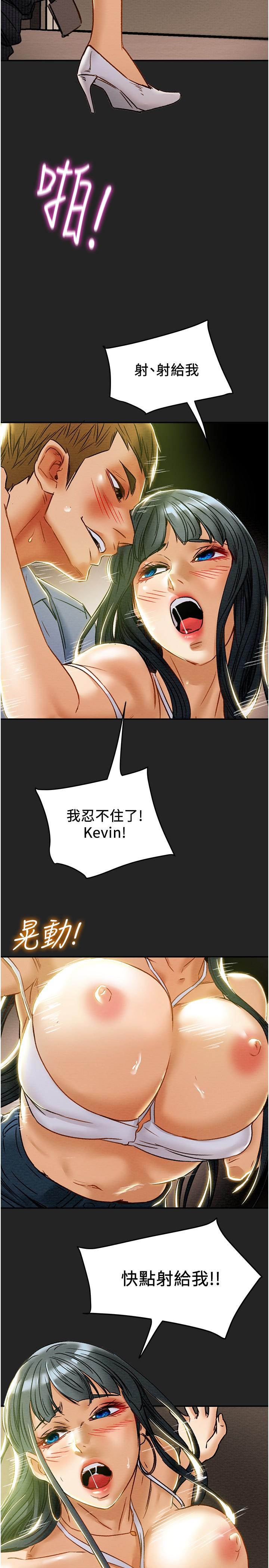 《純情女攻略計劃》漫画 第44話-慾火焚身的鄭多言
