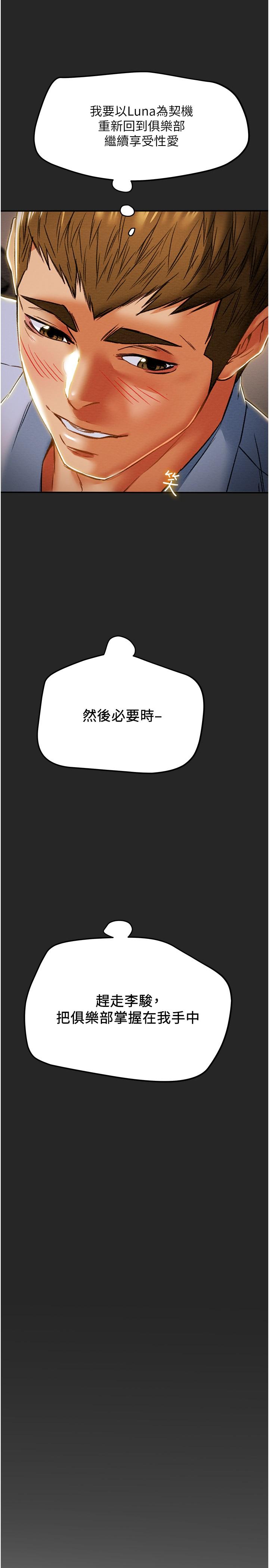 《純情女攻略計劃》漫画 第44話-慾火焚身的鄭多言