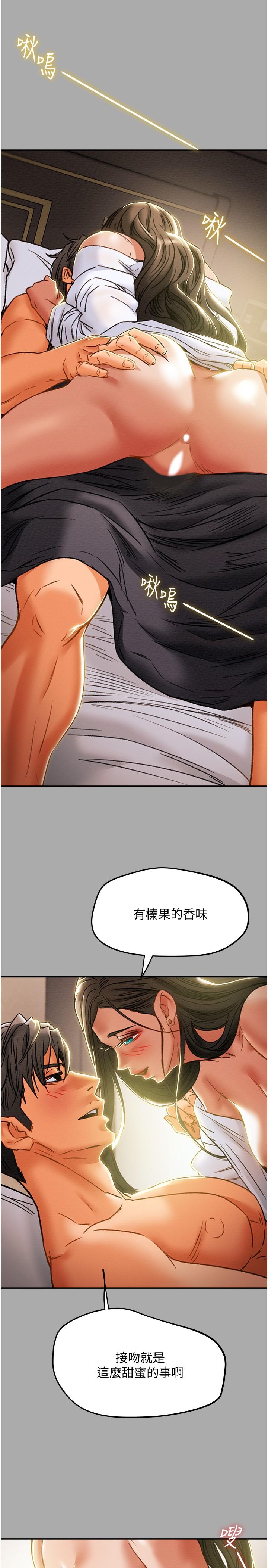 《純情女攻略計劃》漫画 第44話-慾火焚身的鄭多言