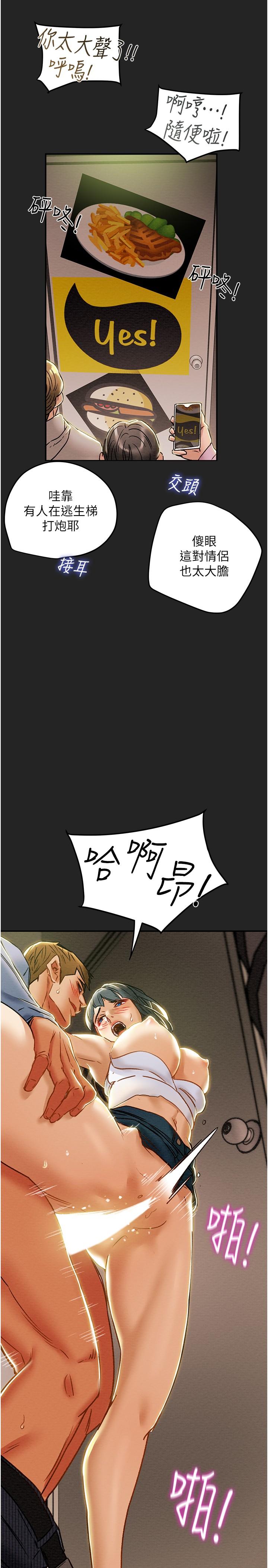 《純情女攻略計劃》漫画 第44話-慾火焚身的鄭多言