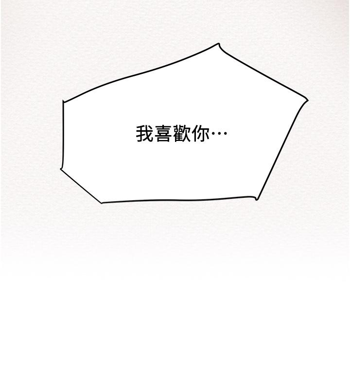 《純情女攻略計劃》漫画 第45話-我要頂進喉嚨深處