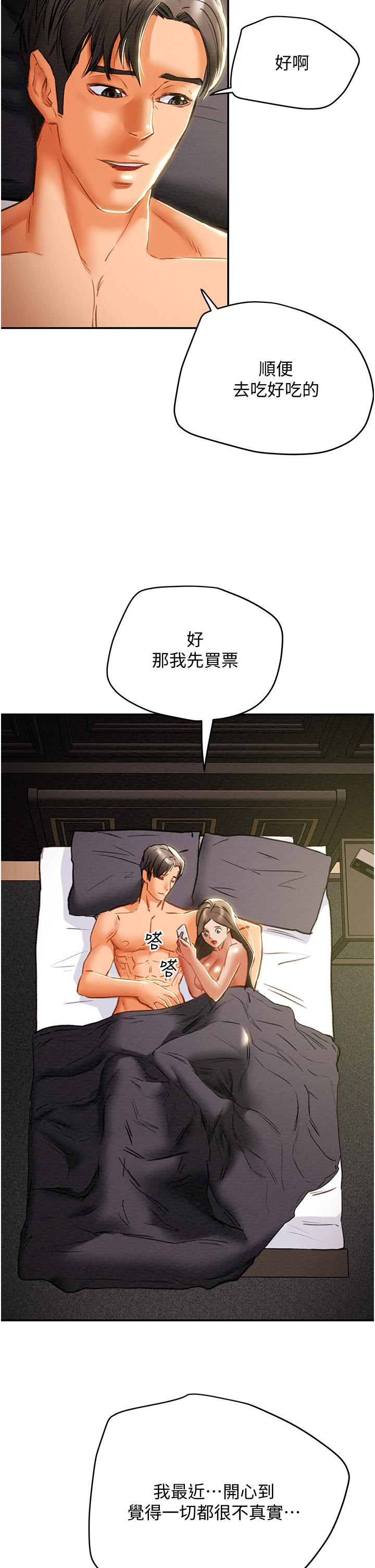 《純情女攻略計劃》漫画 第45話-我要頂進喉嚨深處