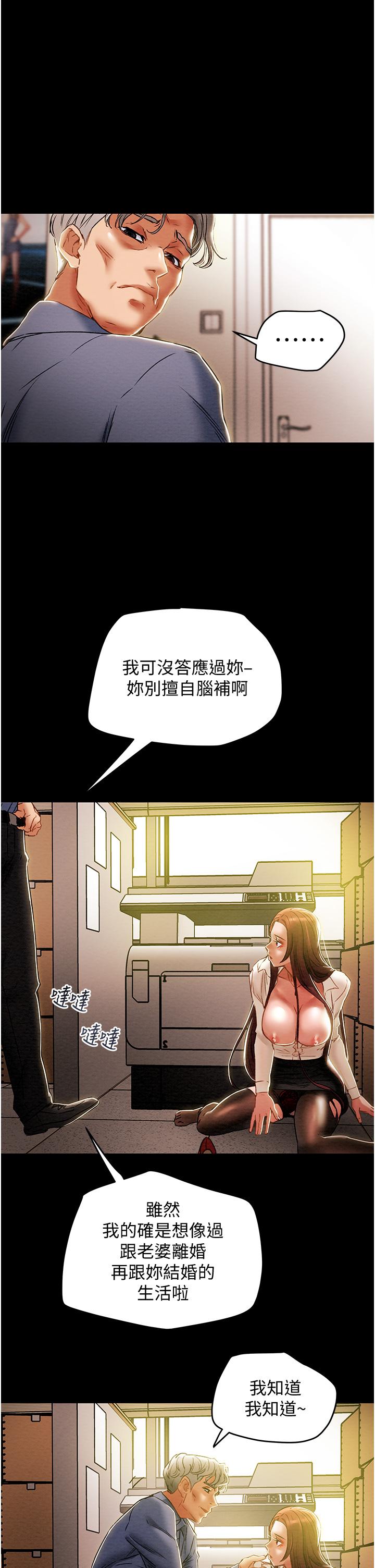 《純情女攻略計劃》漫画 第46話-妍霏的過去