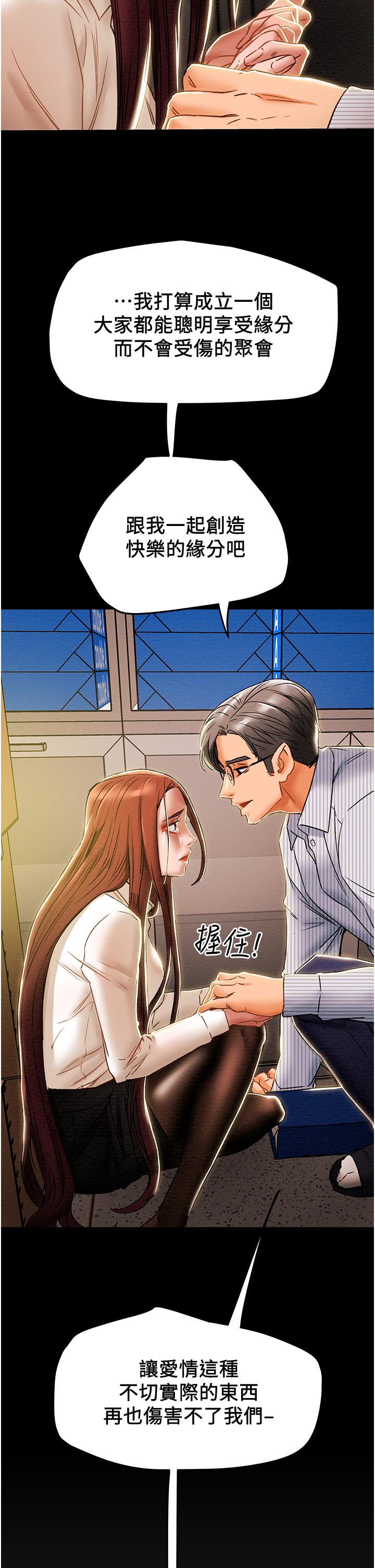 《純情女攻略計劃》漫画 第46話-妍霏的過去