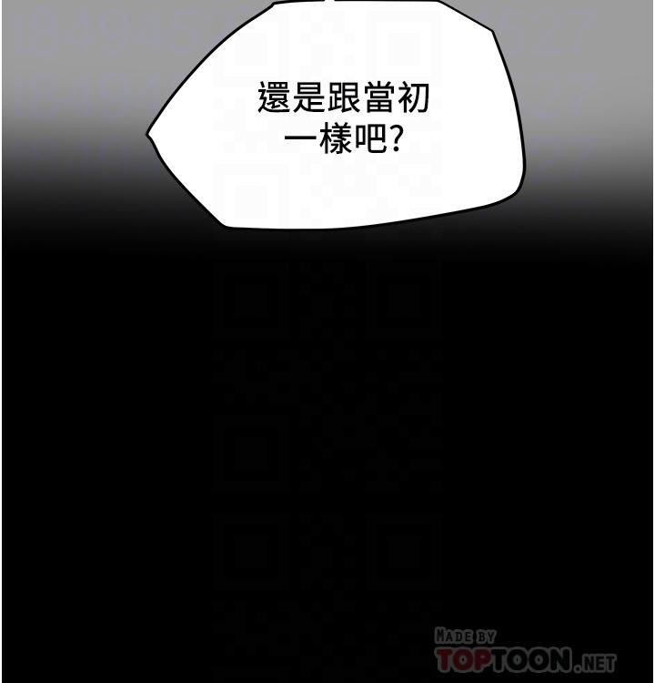 《純情女攻略計劃》漫画 第47話-比方向盤更靈活的腰肢