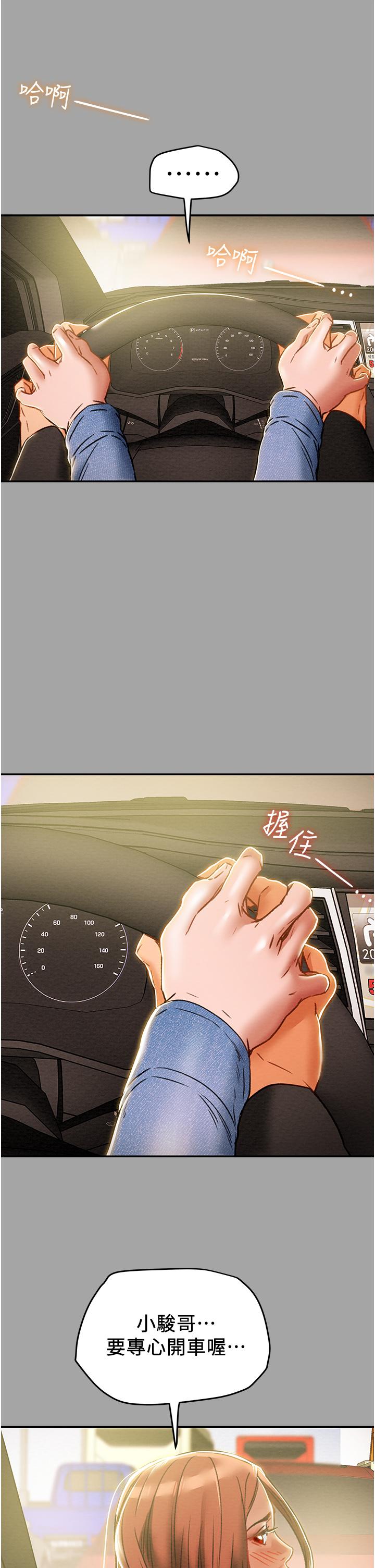 《純情女攻略計劃》漫画 第47話-比方向盤更靈活的腰肢