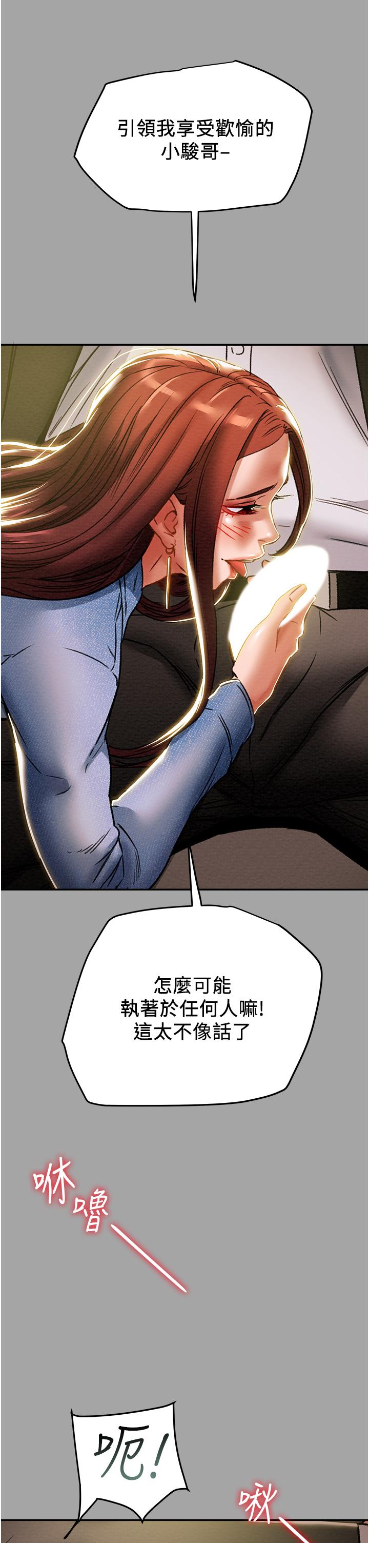《純情女攻略計劃》漫画 第47話-比方向盤更靈活的腰肢