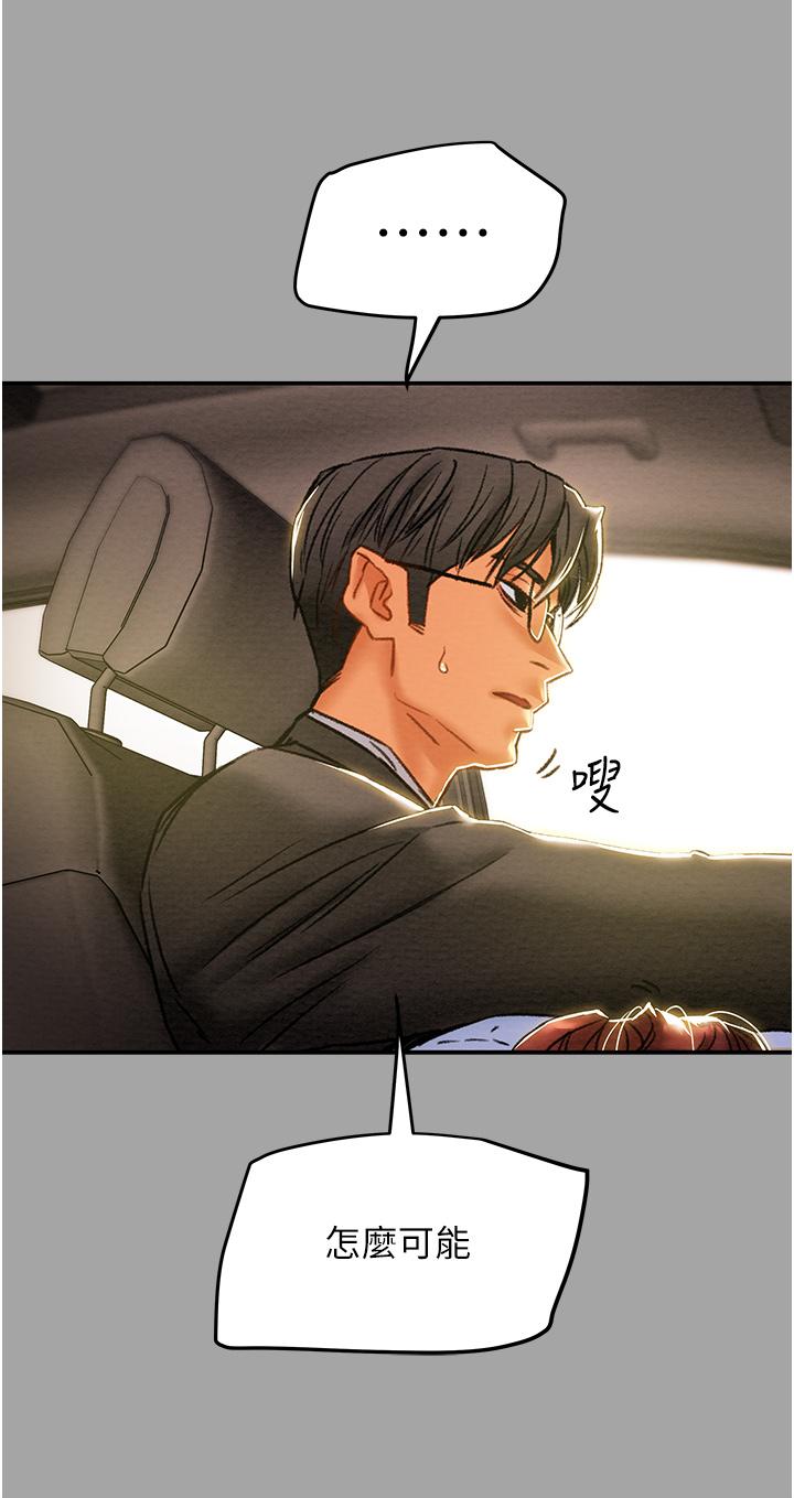 《純情女攻略計劃》漫画 第47話-比方向盤更靈活的腰肢