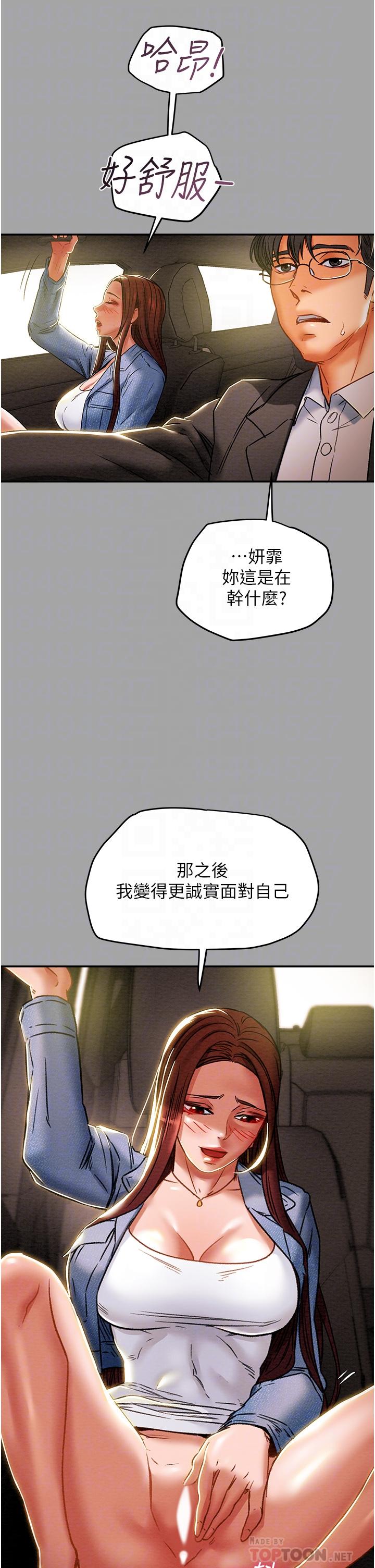 《純情女攻略計劃》漫画 第47話-比方向盤更靈活的腰肢