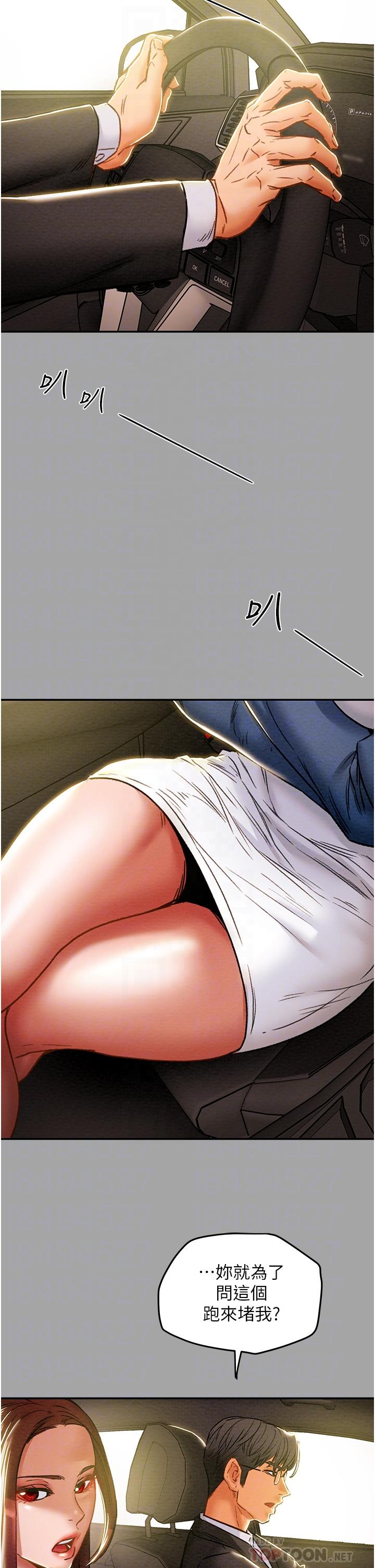 《純情女攻略計劃》漫画 第47話-比方向盤更靈活的腰肢