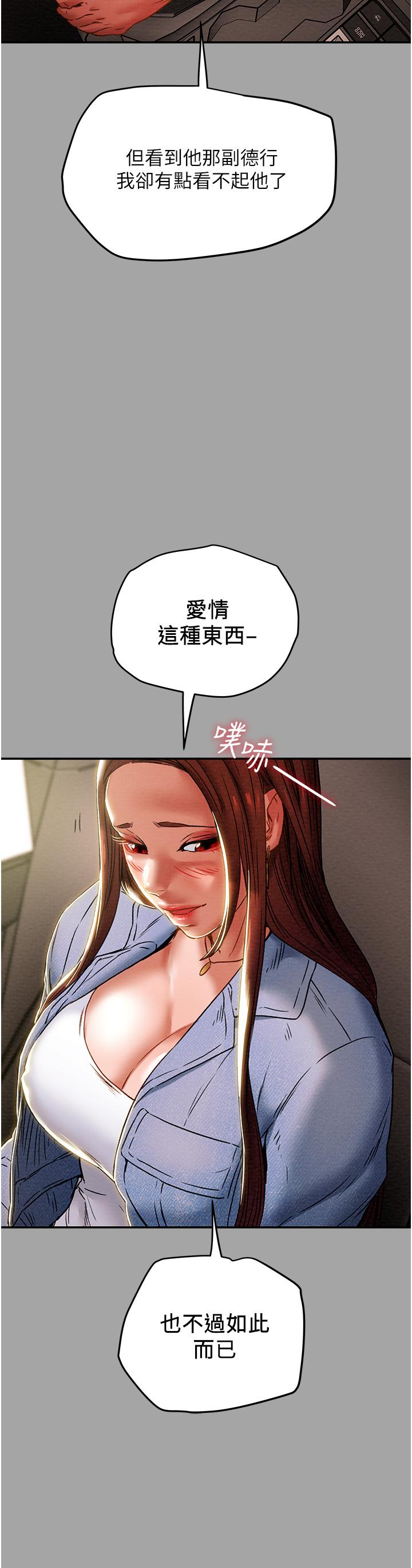 《純情女攻略計劃》漫画 第47話-比方向盤更靈活的腰肢