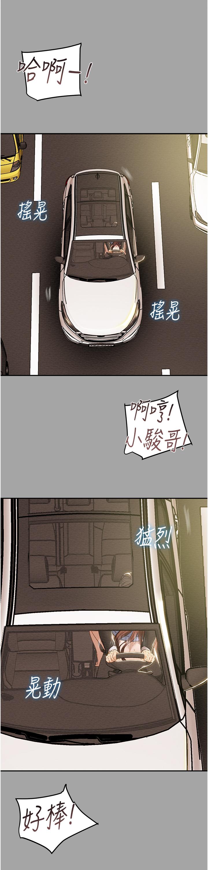 《純情女攻略計劃》漫画 第47話-比方向盤更靈活的腰肢