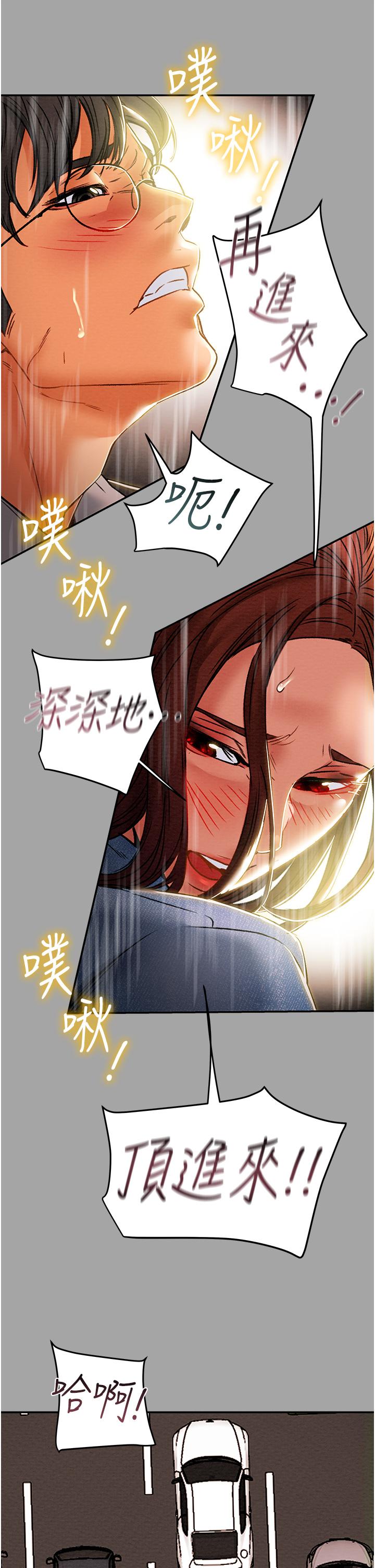 《純情女攻略計劃》漫画 第47話-比方向盤更靈活的腰肢