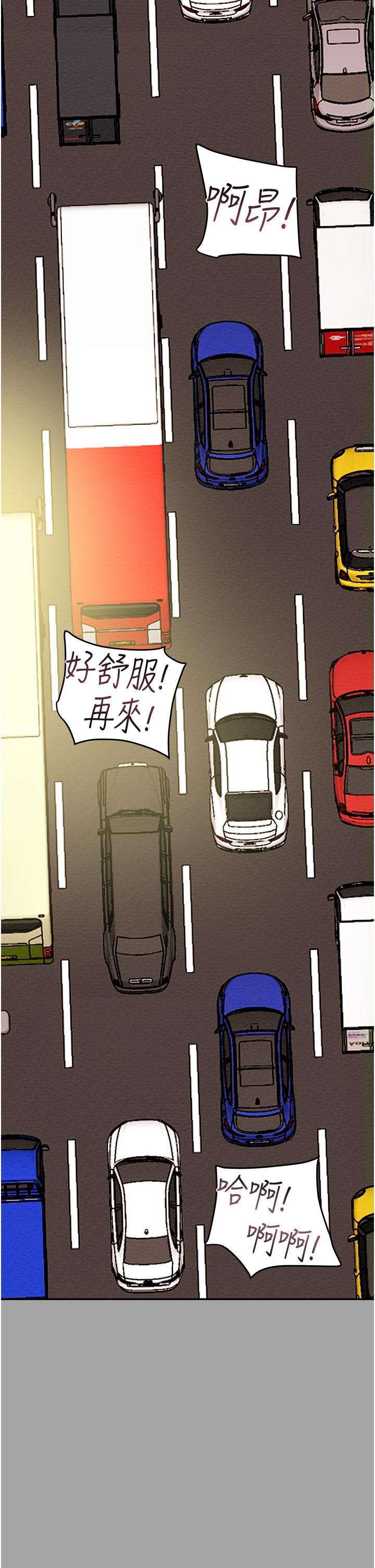 《純情女攻略計劃》漫画 第47話-比方向盤更靈活的腰肢