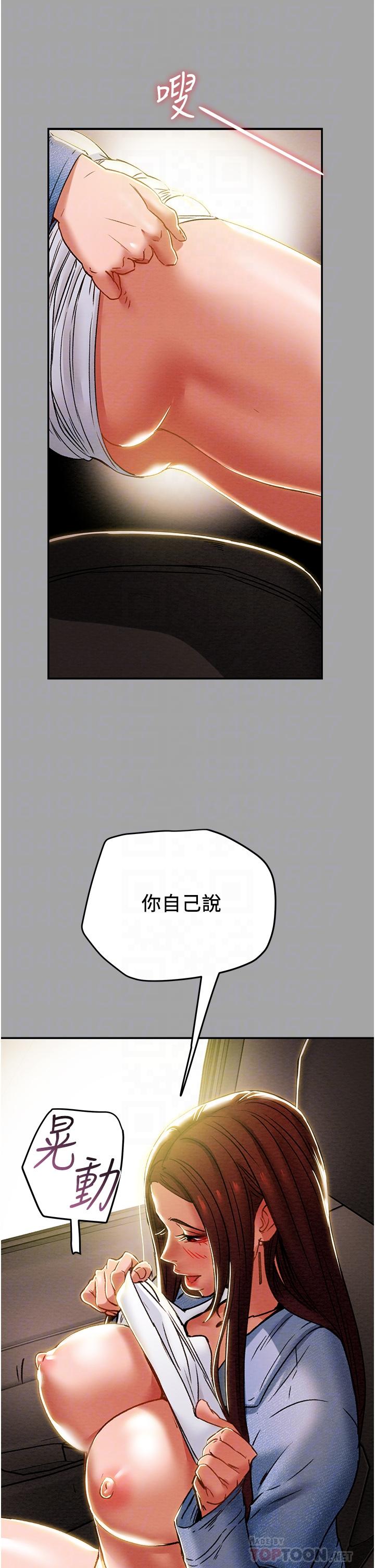 《純情女攻略計劃》漫画 第47話-比方向盤更靈活的腰肢