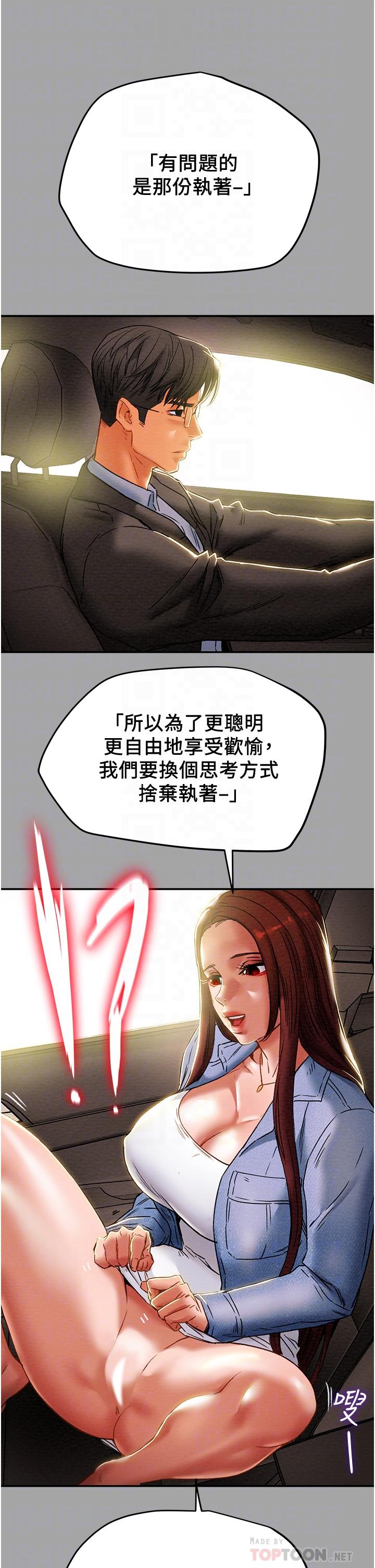 《純情女攻略計劃》漫画 第47話-比方向盤更靈活的腰肢