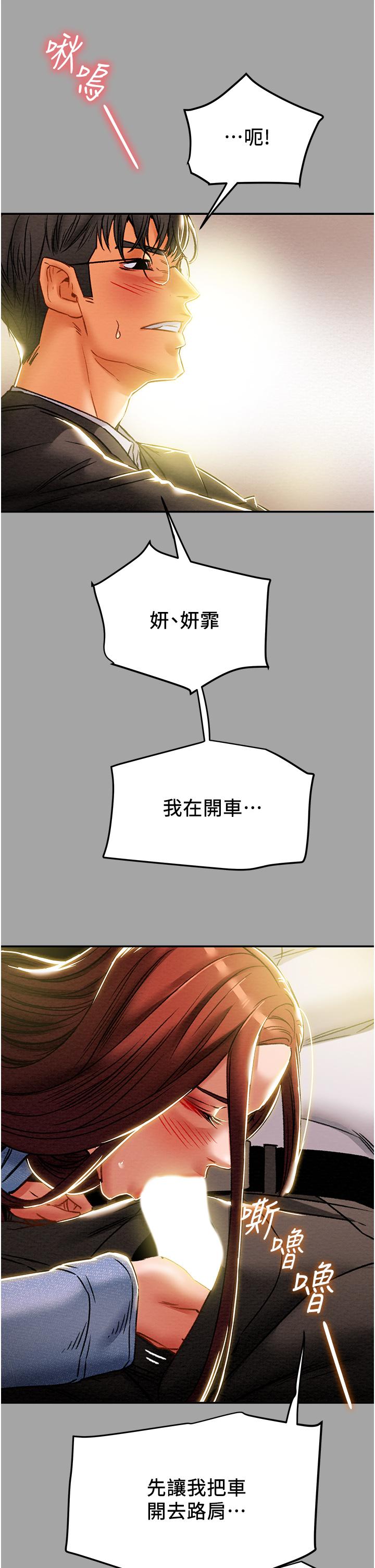 《純情女攻略計劃》漫画 第47話-比方向盤更靈活的腰肢
