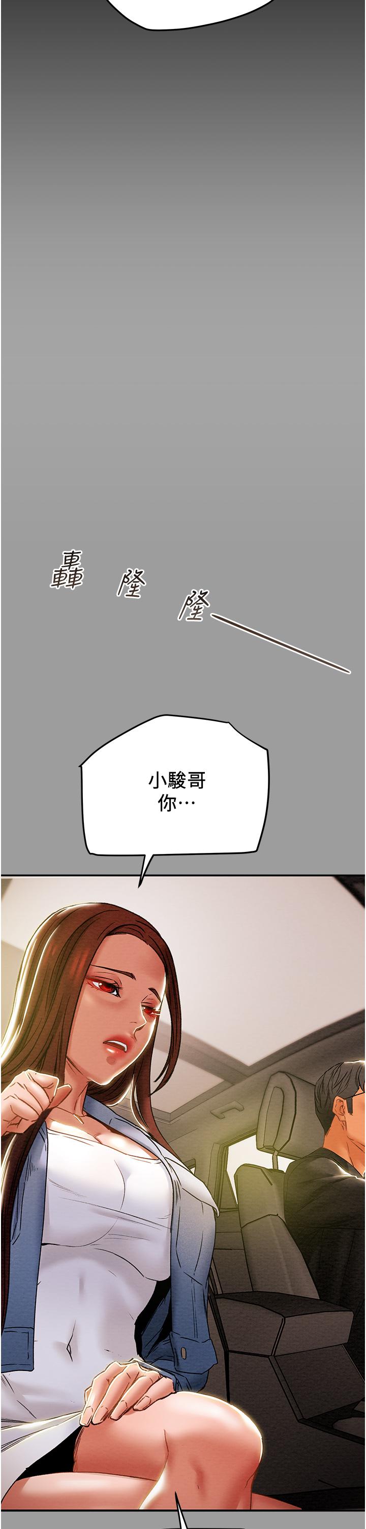 《純情女攻略計劃》漫画 第47話-比方向盤更靈活的腰肢