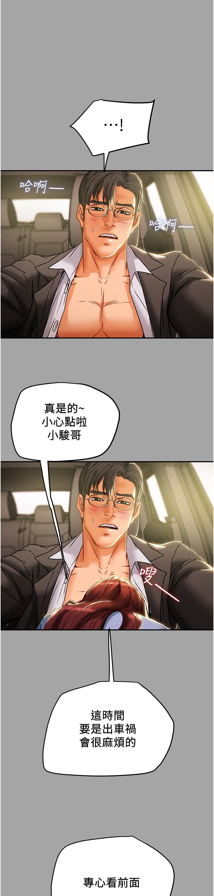 《純情女攻略計劃》漫画 第47話-比方向盤更靈活的腰肢