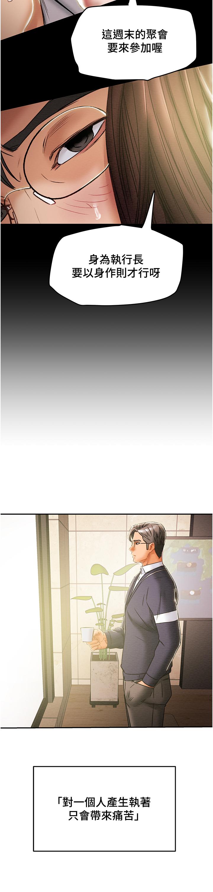 《純情女攻略計劃》漫画 第49話-今晚跟我好好喝一杯吧