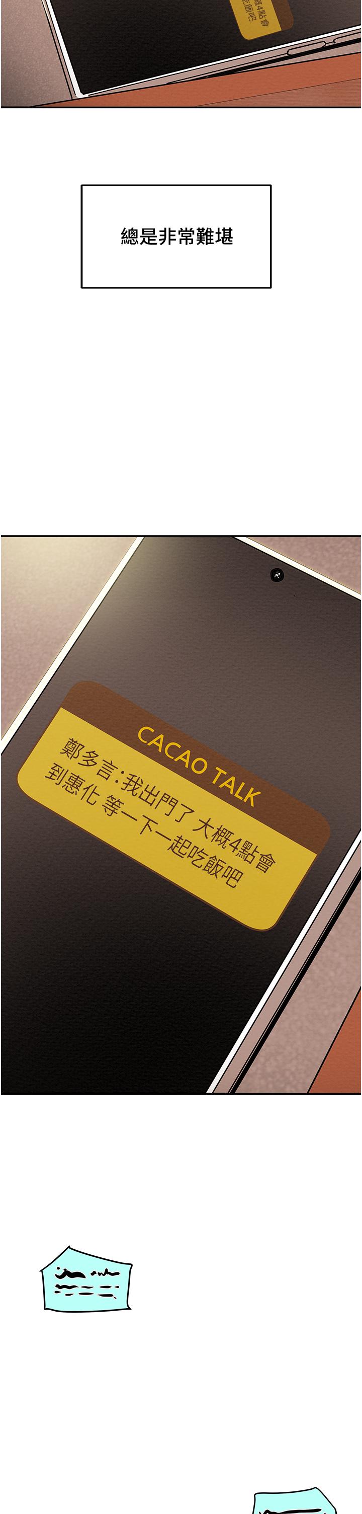 《純情女攻略計劃》漫画 第49話-今晚跟我好好喝一杯吧
